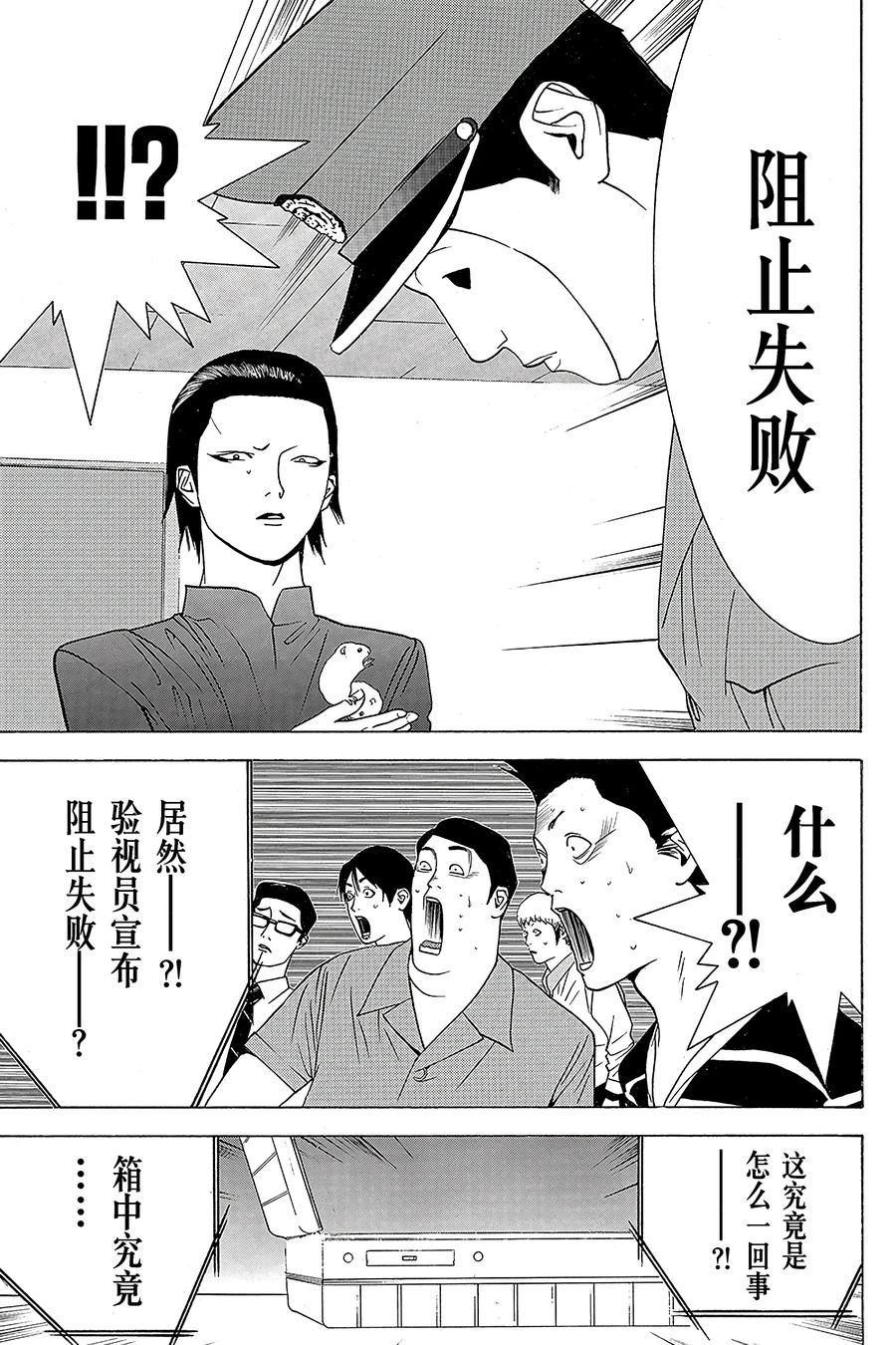 欺诈游戏 - 37 037 - 第15张图