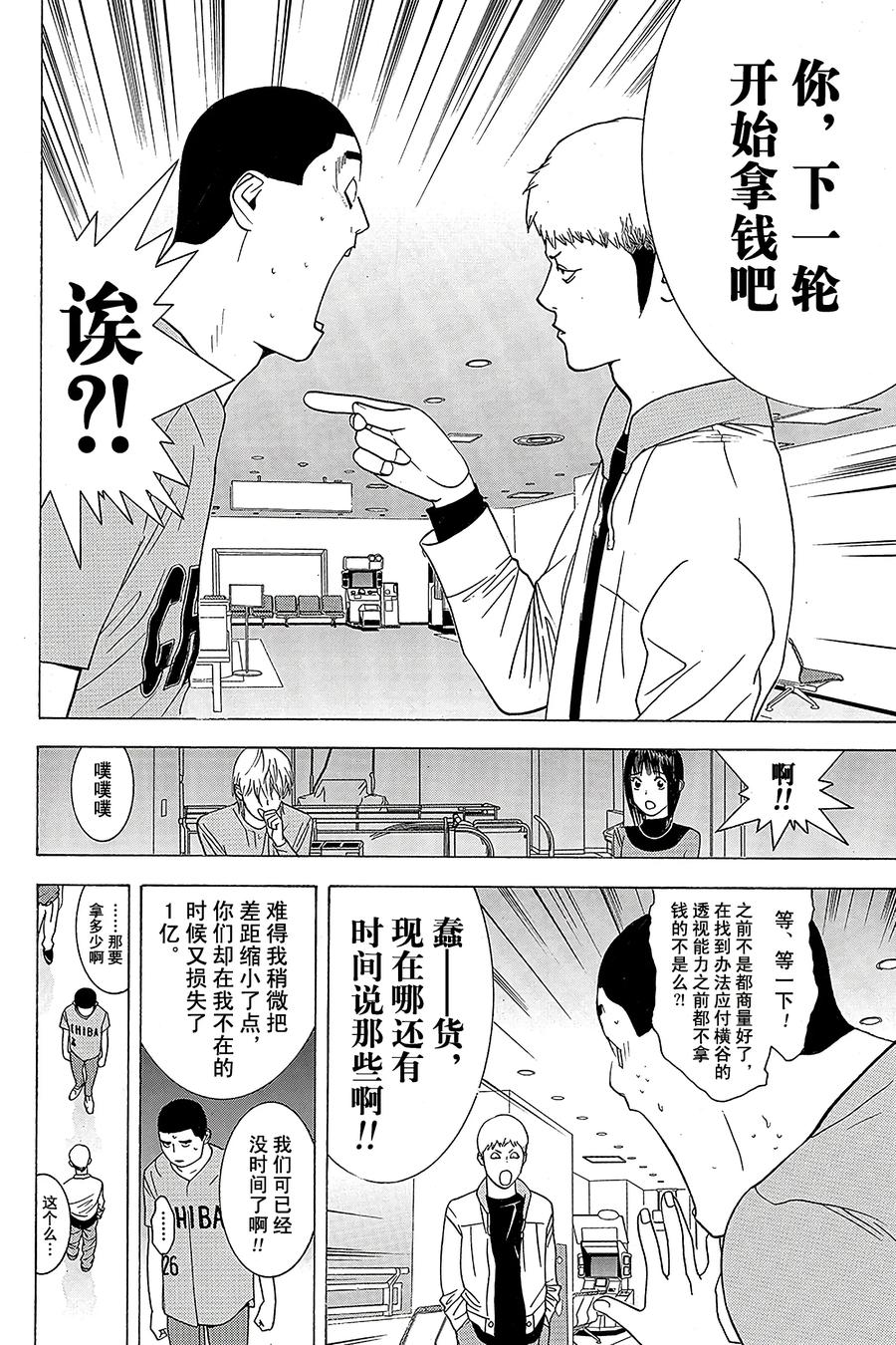 欺诈游戏 - 37 037 - 第8张图