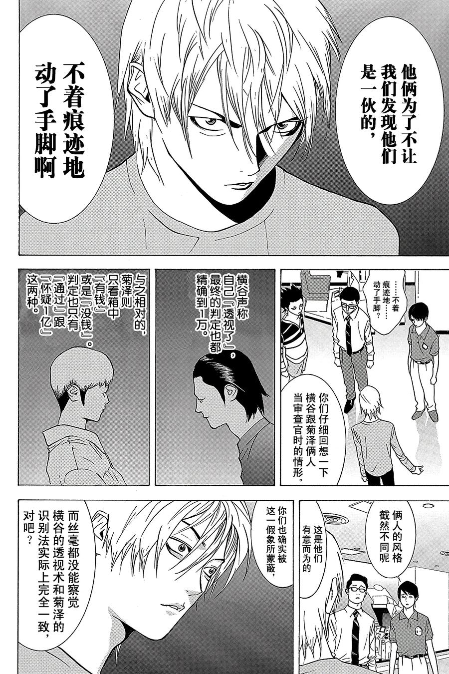 欺诈游戏 - 38 038 - 第8张图