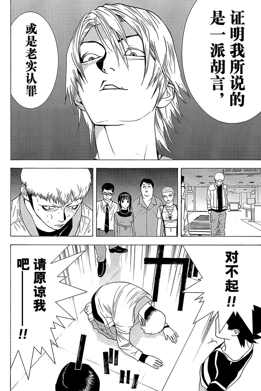 欺诈游戏 - 38 038 - 第14张图