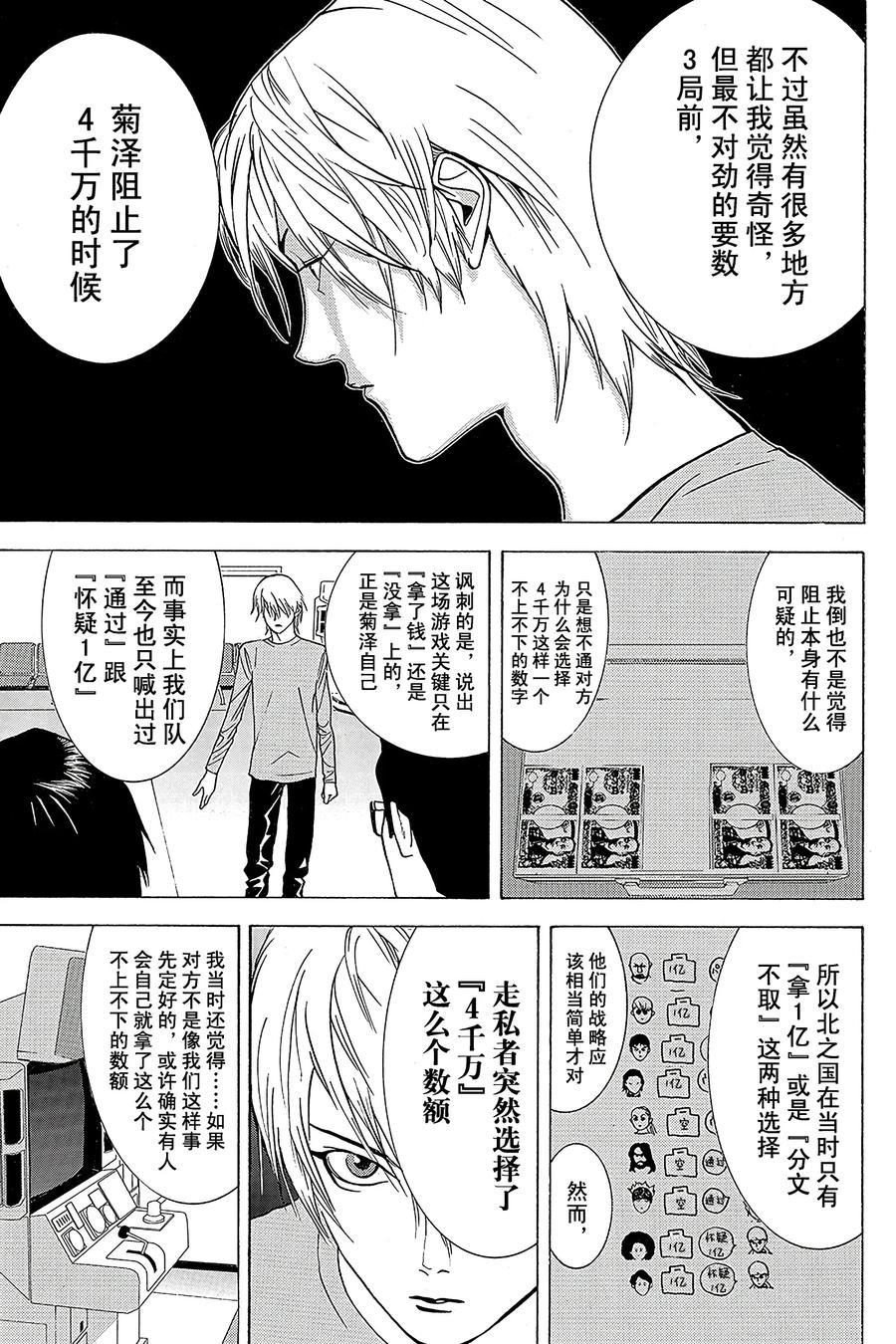 欺诈游戏 - 38 038 - 第3张图