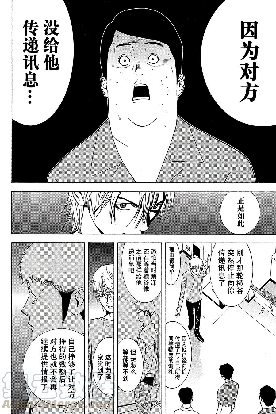 欺诈游戏 - 38 038 - 第10张图