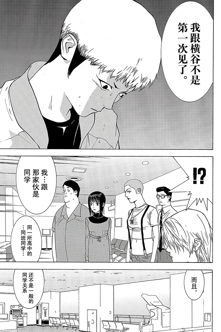 欺诈游戏 - 38 038 - 第17张图