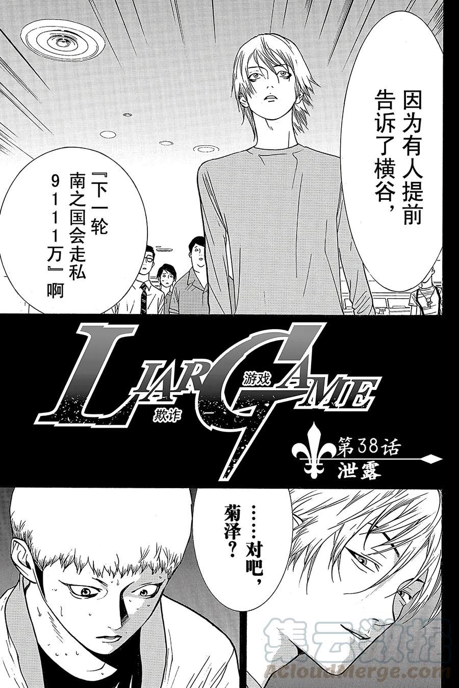 欺诈游戏 - 38 038 - 第1张图