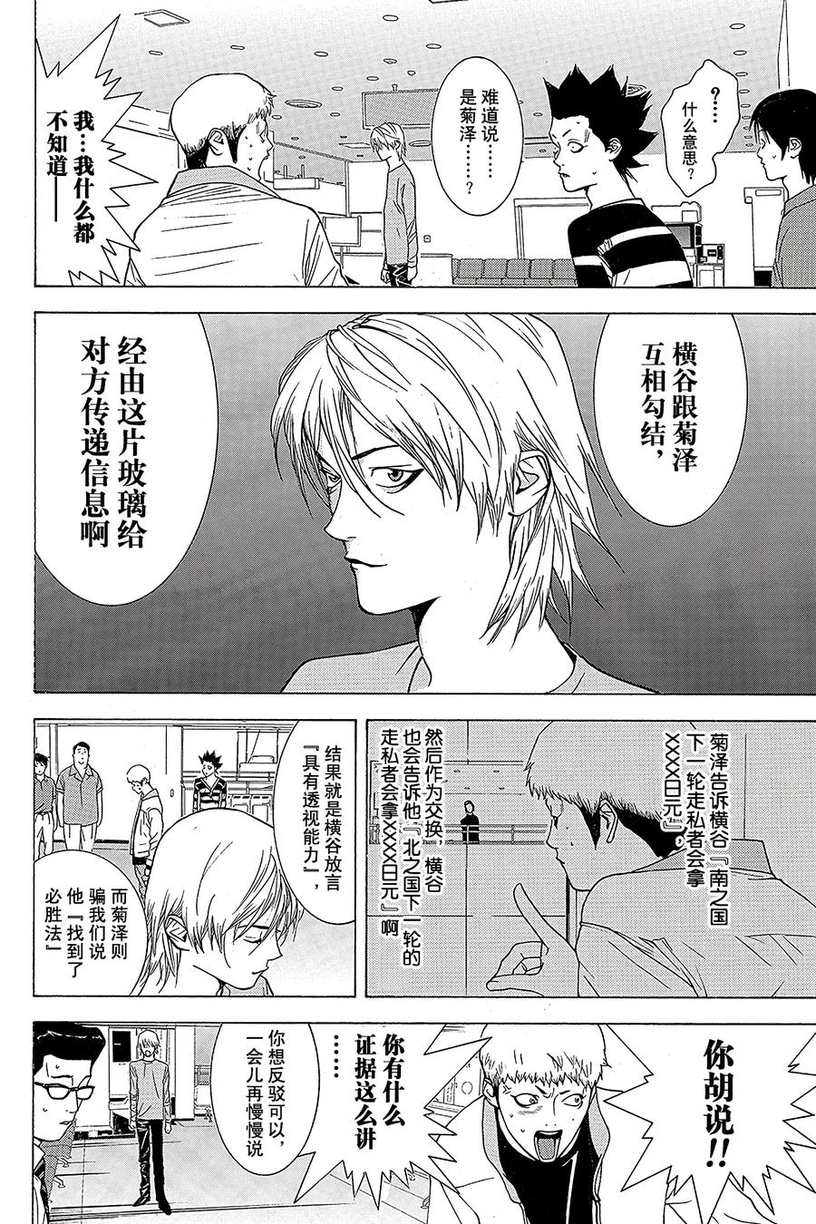 欺诈游戏 - 38 038 - 第2张图