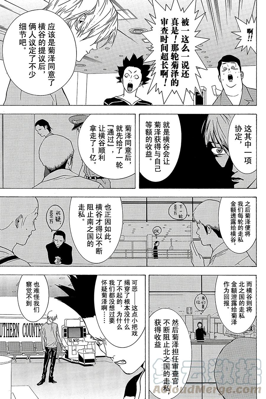 欺诈游戏 - 38 038 - 第7张图