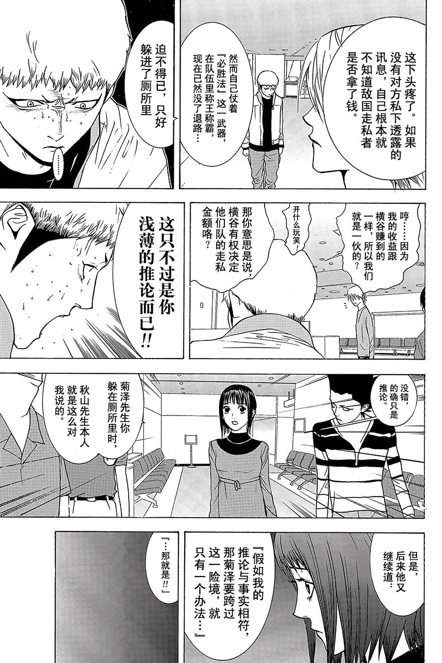 欺诈游戏 - 38 038 - 第11张图