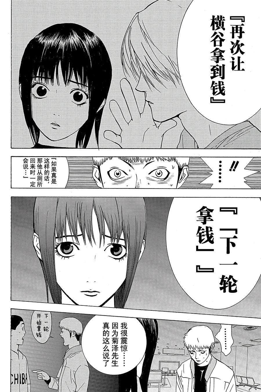 欺诈游戏 - 38 038 - 第12张图