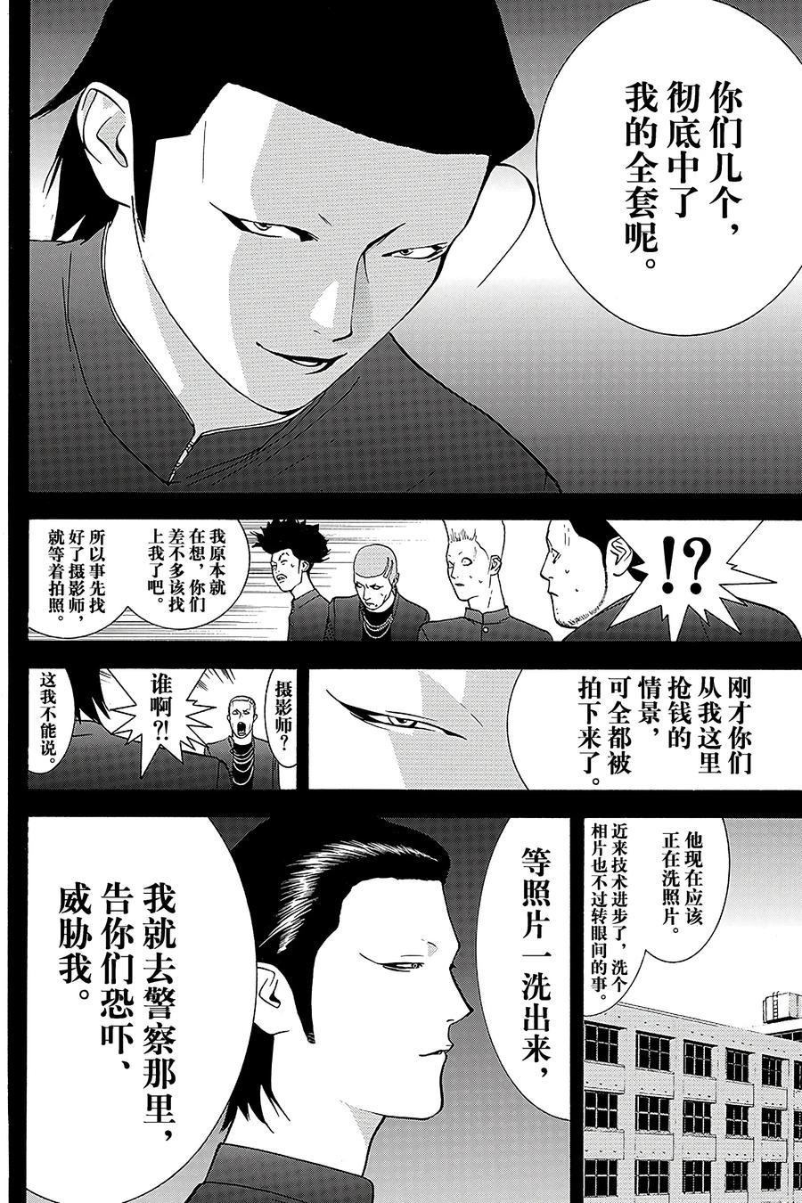 欺诈游戏 - 39 039 - 第9张图