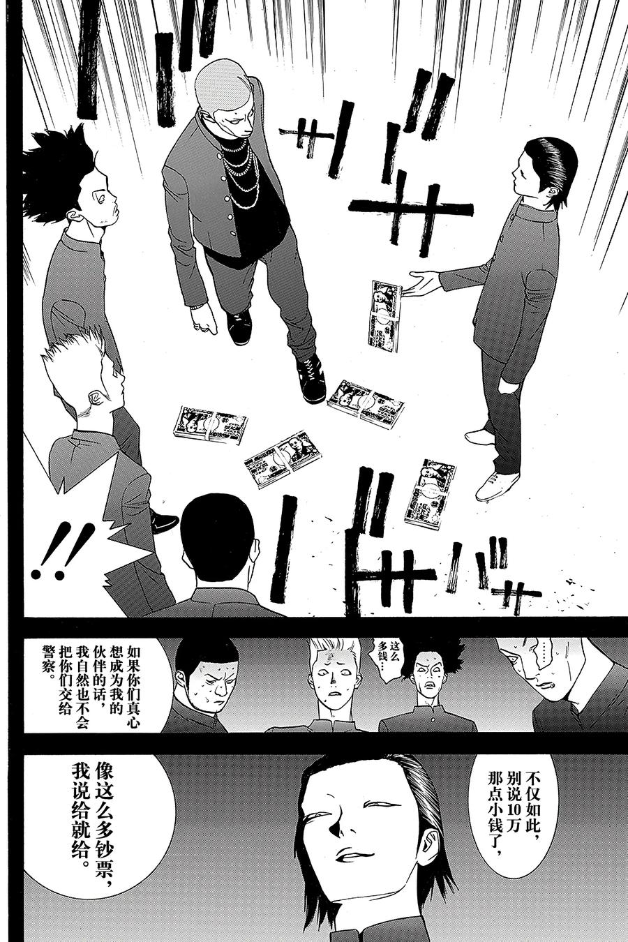 欺诈游戏 - 39 039 - 第11张图