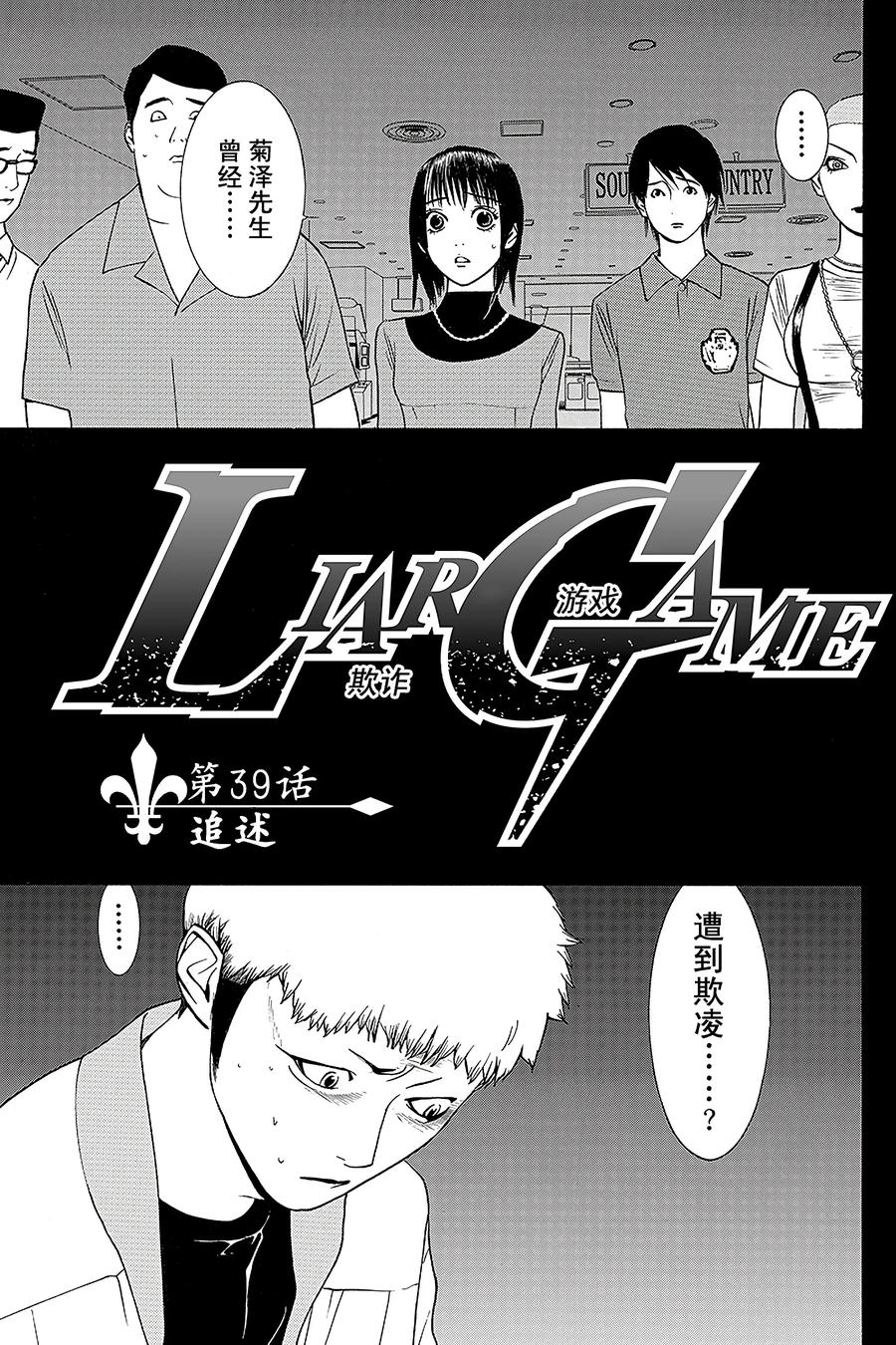 欺诈游戏 - 39 039 - 第2张图