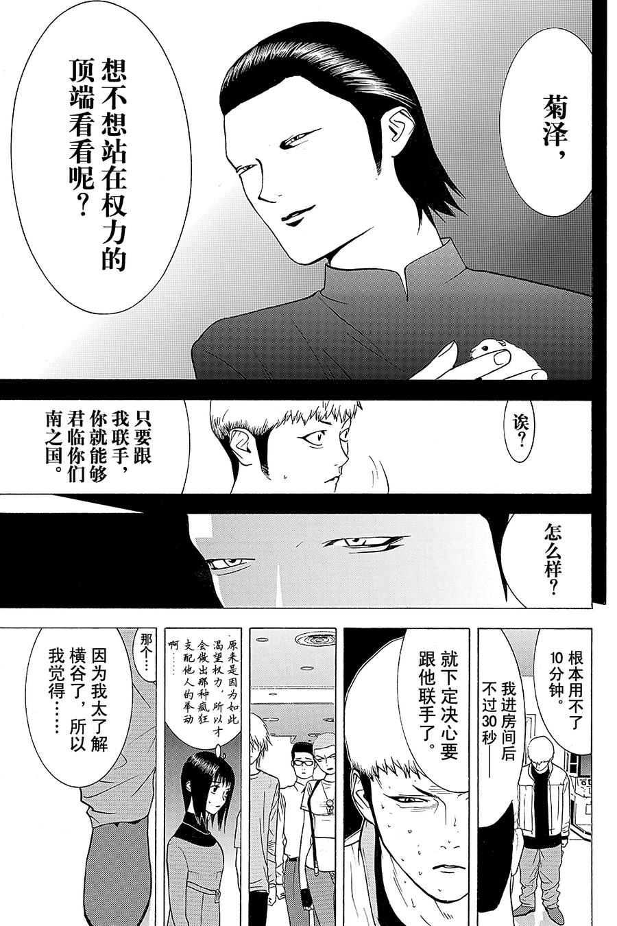 欺诈游戏 - 39 039 - 第18张图