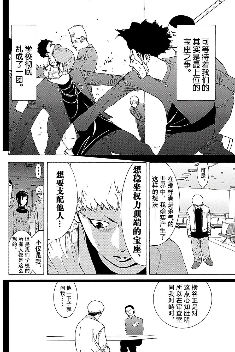 欺诈游戏 - 39 039 - 第17张图