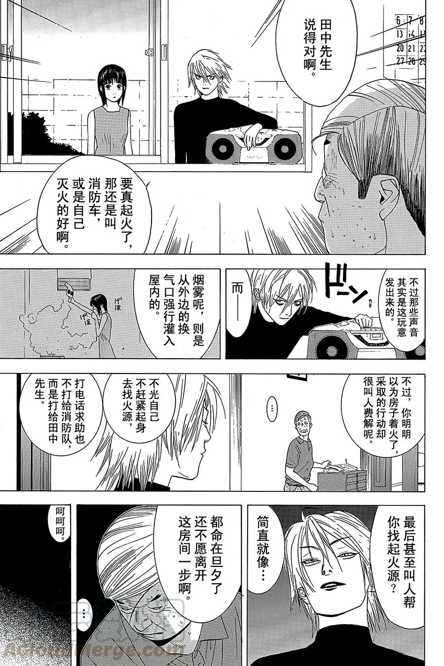 欺诈游戏 - 4 004 - 第13张图