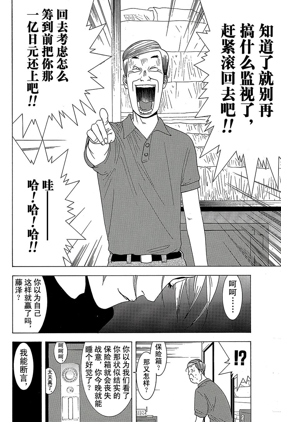 欺诈游戏 - 4 004 - 第18张图