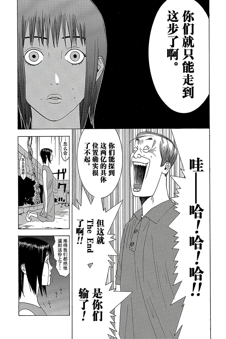 欺诈游戏 - 4 004 - 第17张图