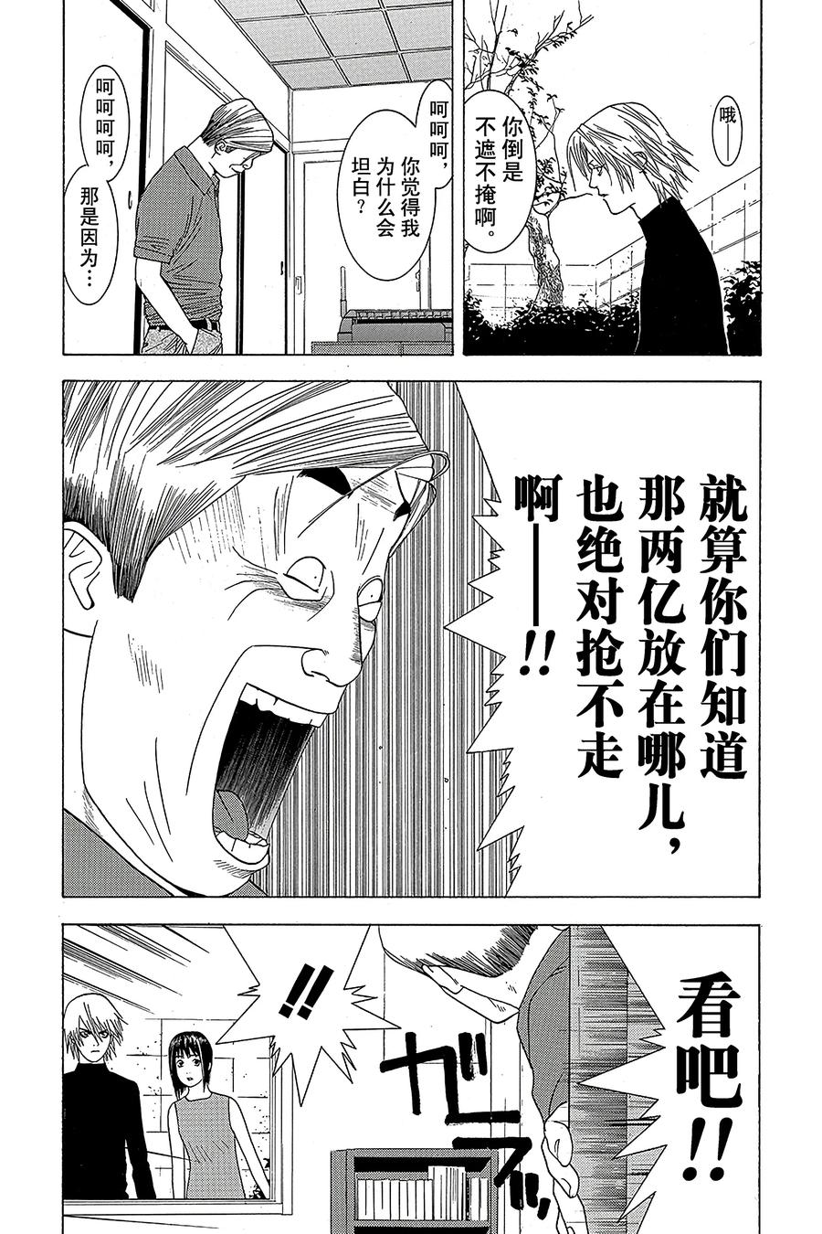 欺诈游戏 - 4 004 - 第15张图