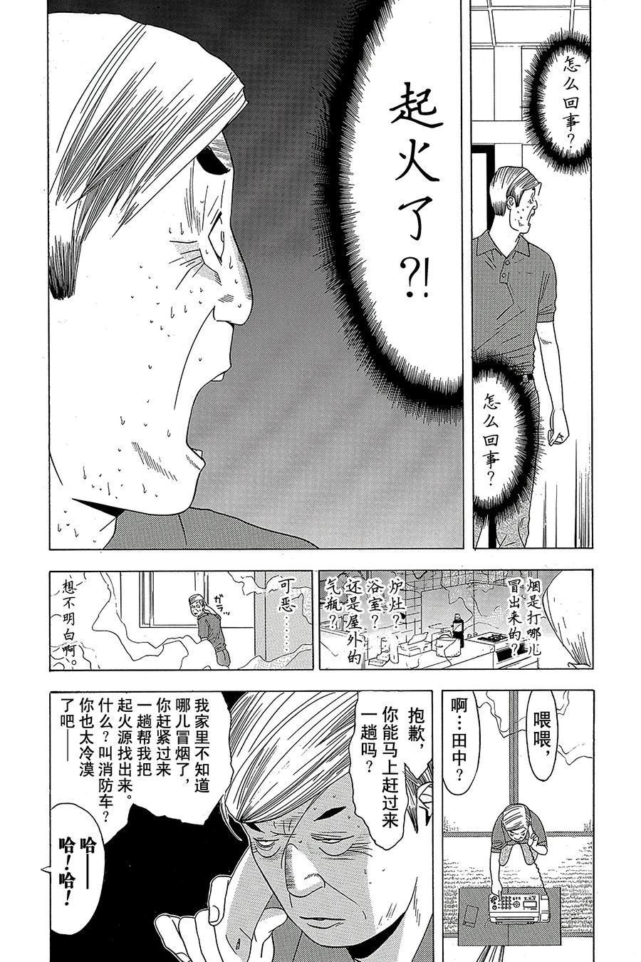 欺诈游戏 - 4 004 - 第12张图