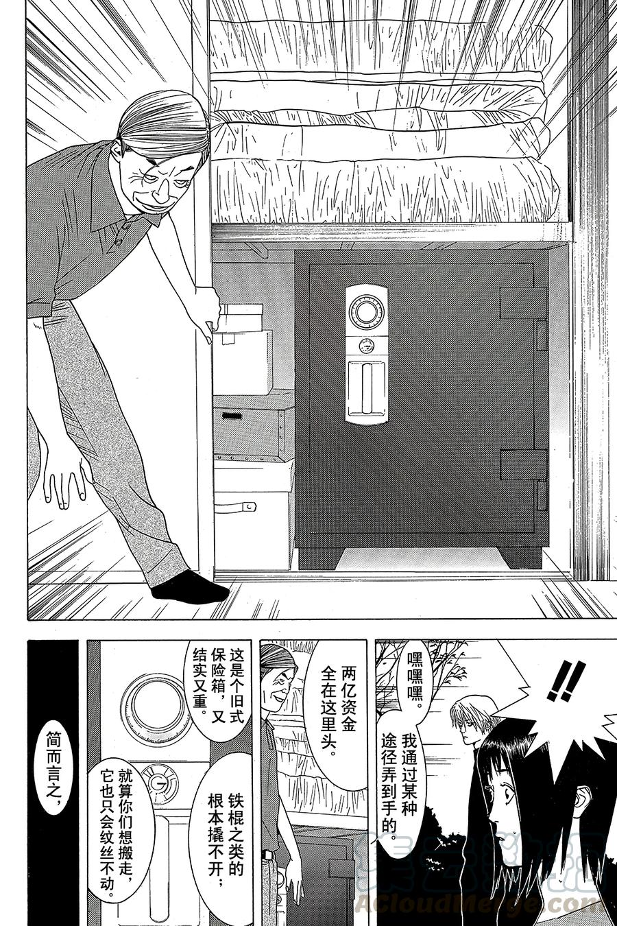 欺诈游戏 - 4 004 - 第16张图