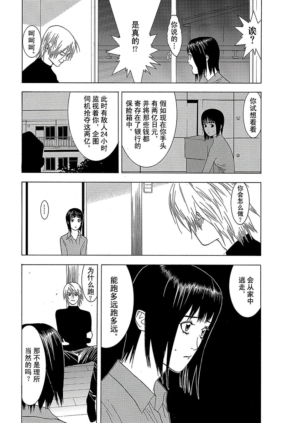 欺诈游戏 - 4 004 - 第3张图