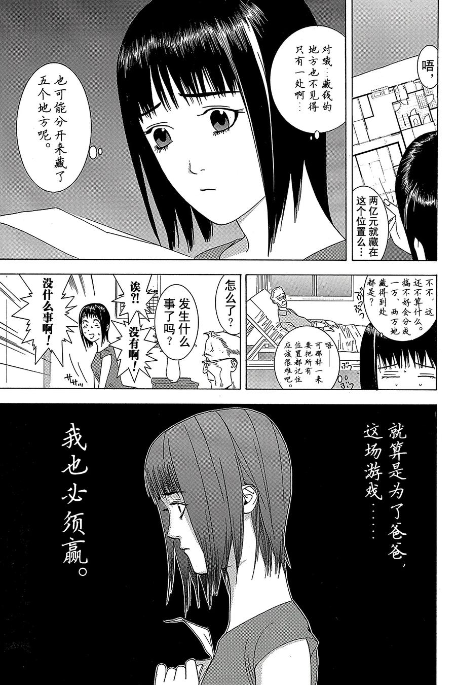 欺诈游戏 - 4 004 - 第9张图