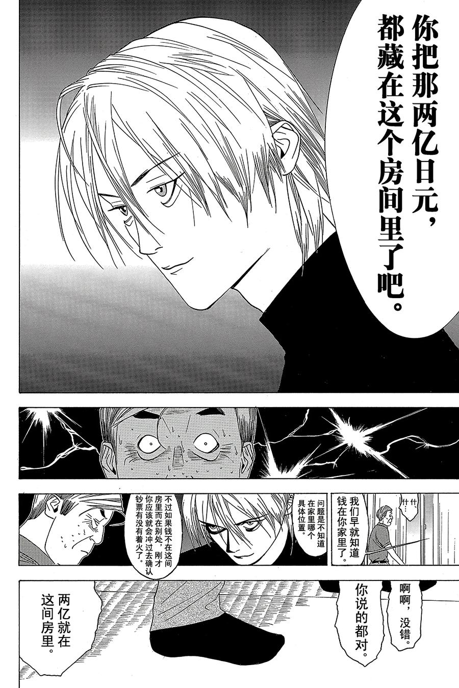 欺诈游戏 - 4 004 - 第14张图