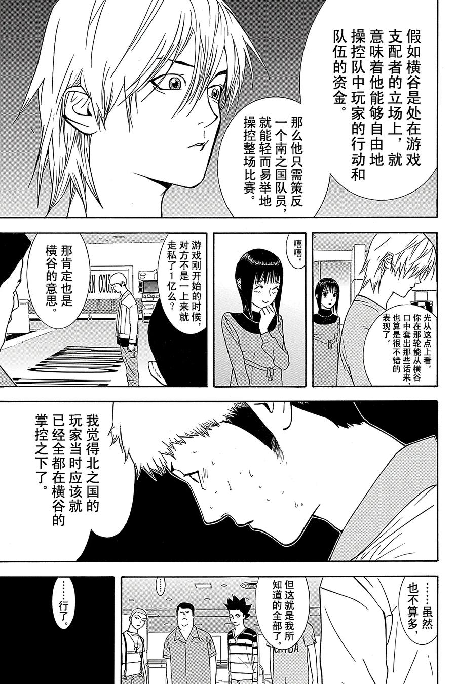 欺诈游戏 - 40 040 - 第3张图