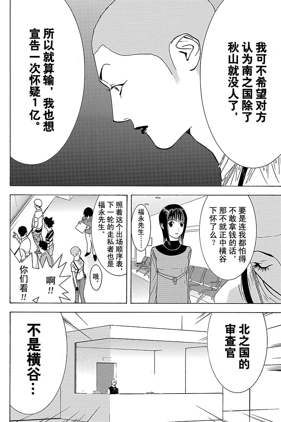 欺诈游戏 - 40 040 - 第14张图