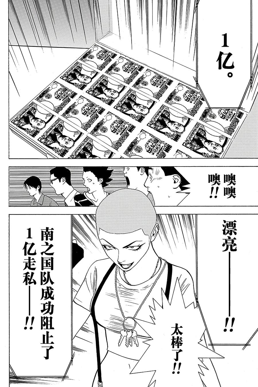 欺诈游戏 - 40 040 - 第12张图