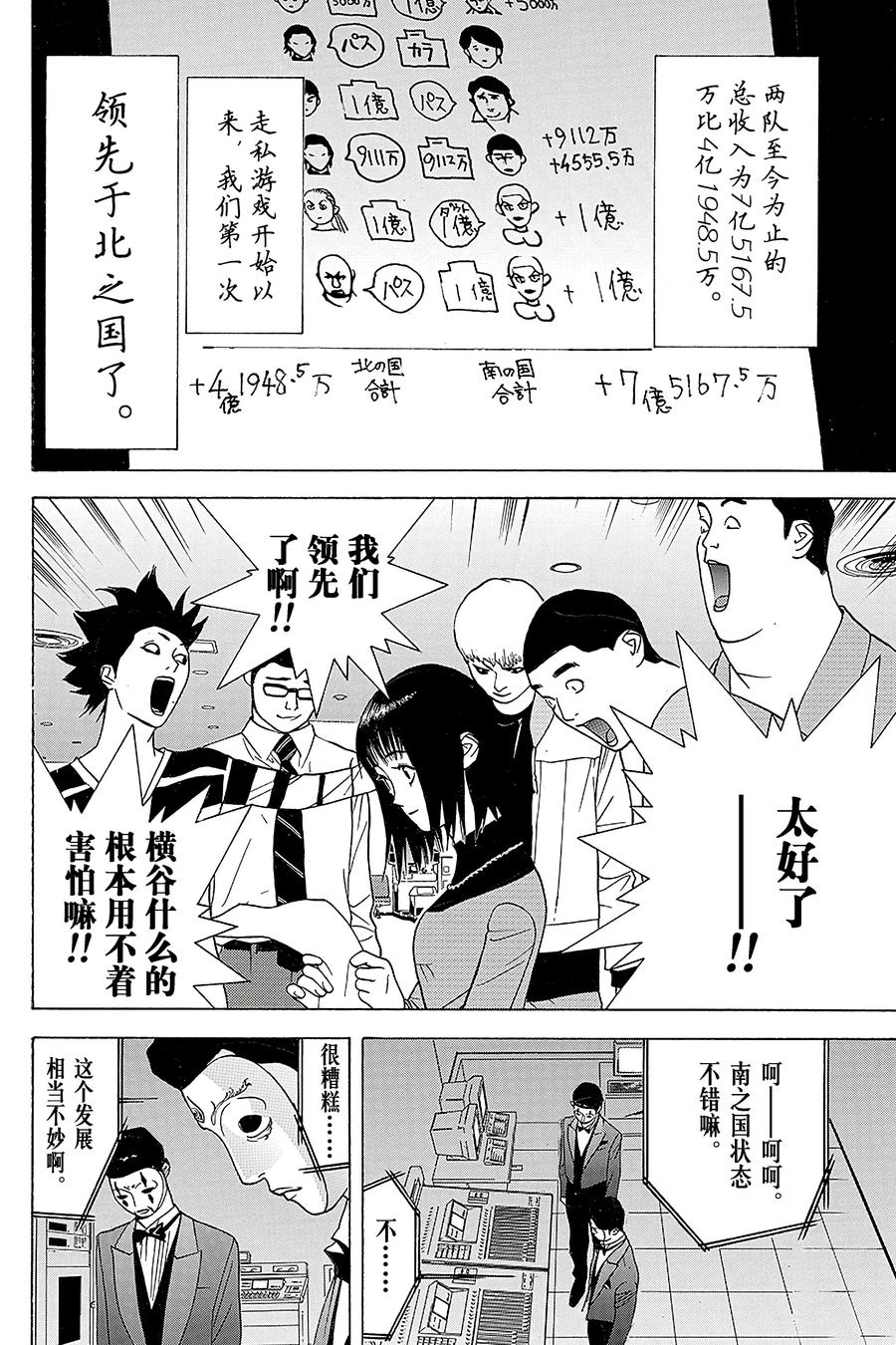 欺诈游戏 - 40 040 - 第18张图