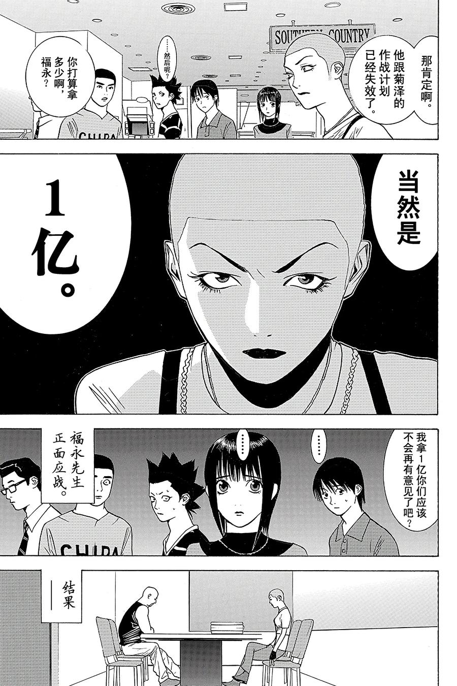 欺诈游戏 - 40 040 - 第15张图