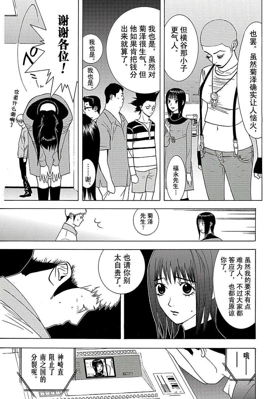 欺诈游戏 - 40 040 - 第9张图