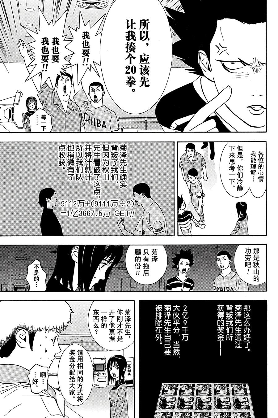 欺诈游戏 - 40 040 - 第5张图