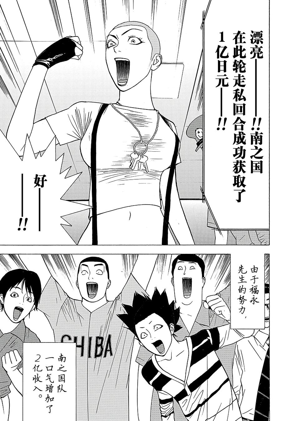 欺诈游戏 - 40 040 - 第17张图