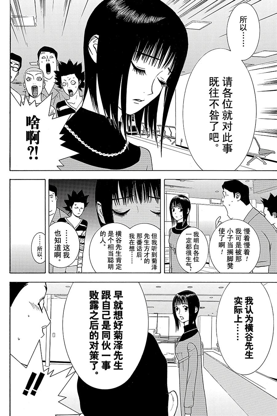 欺诈游戏 - 40 040 - 第6张图