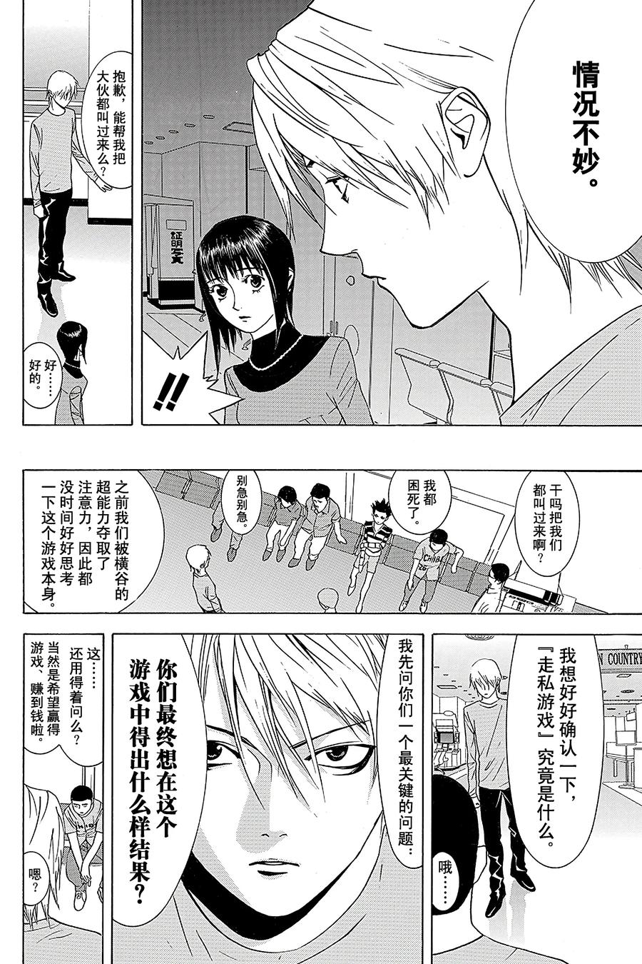 欺诈游戏 - 41 041 - 第11张图