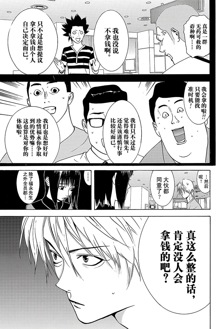 欺诈游戏 - 41 041 - 第6张图