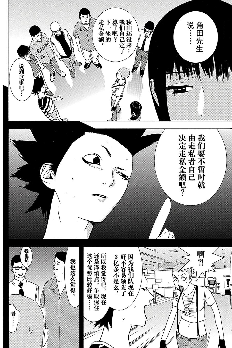 欺诈游戏 - 41 041 - 第5张图