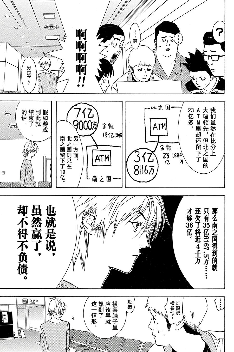 欺诈游戏 - 41 041 - 第18张图