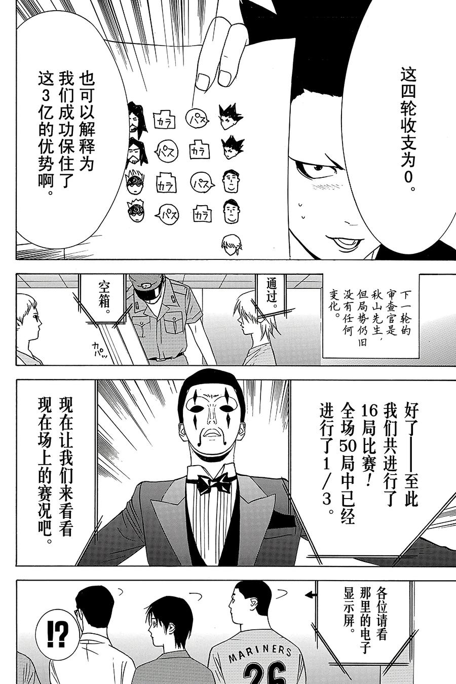 欺诈游戏 - 41 041 - 第9张图