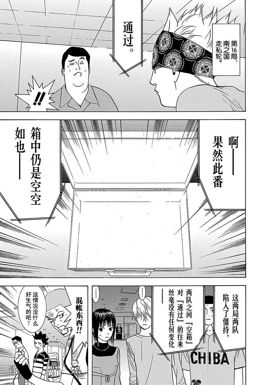 欺诈游戏 - 41 041 - 第8张图