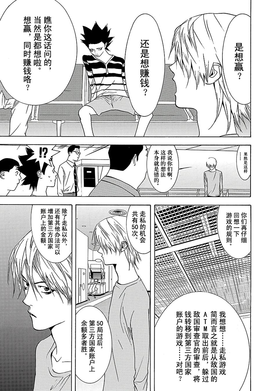 欺诈游戏 - 41 041 - 第12张图