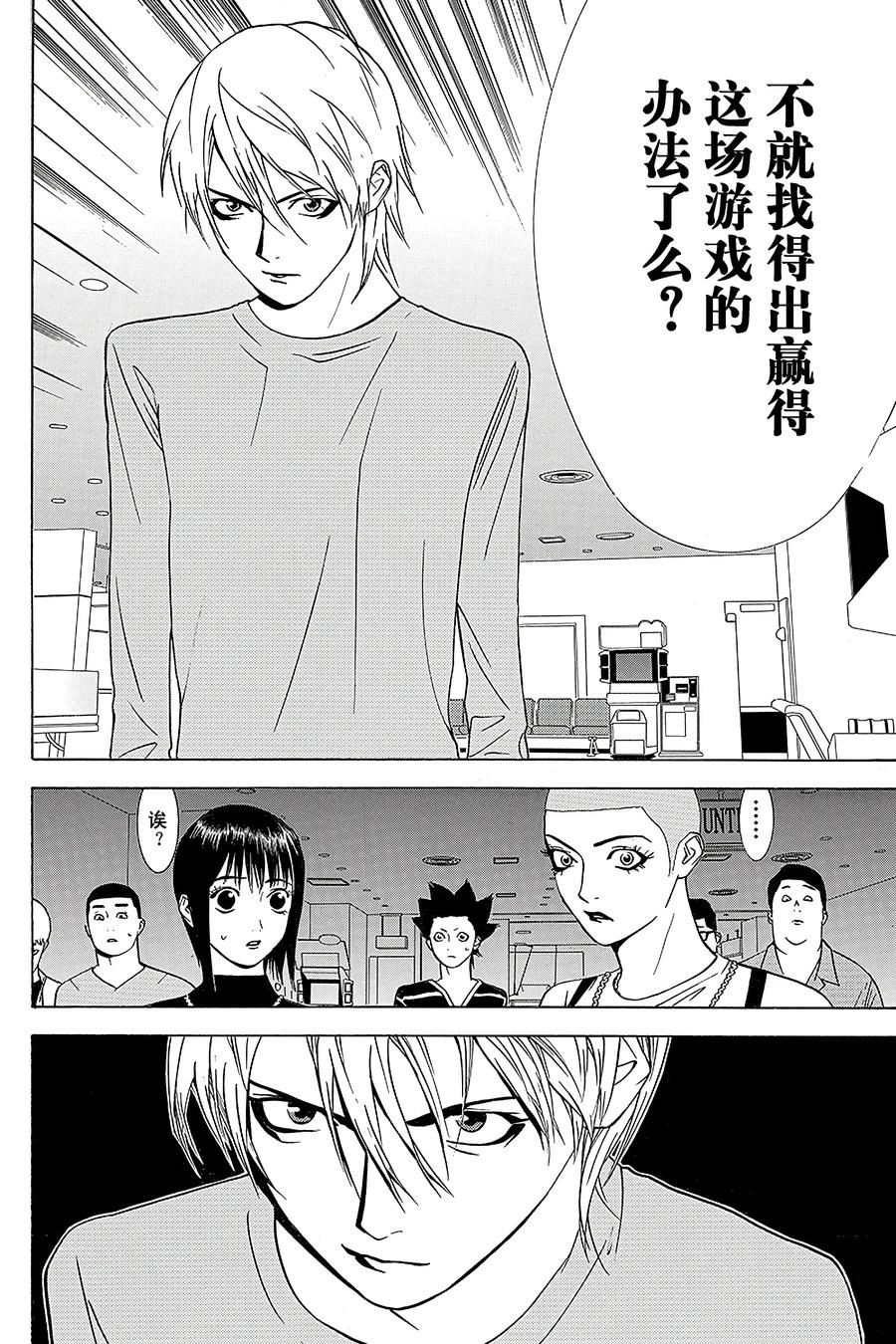 欺诈游戏 - 42 042 - 第18张图