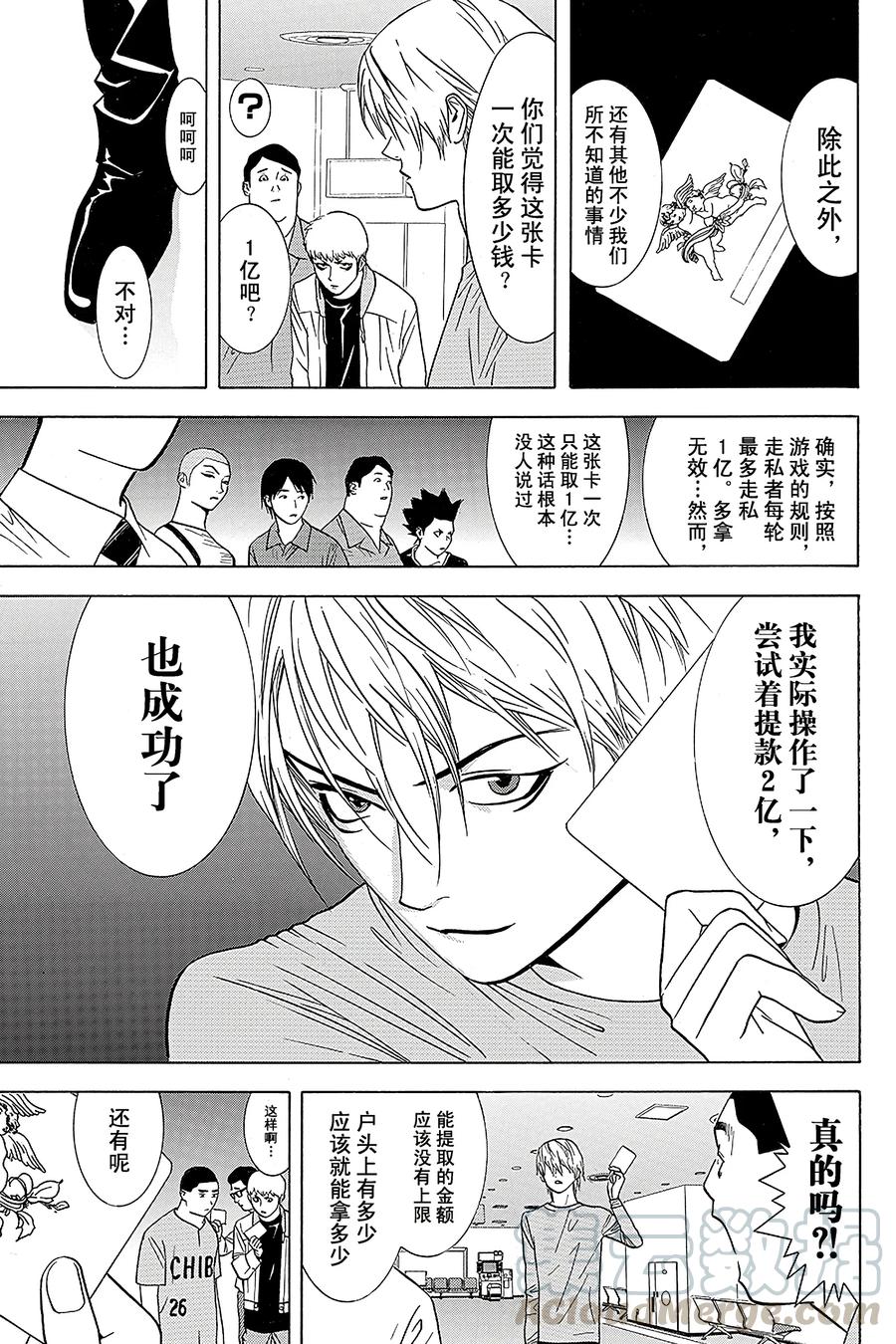 欺诈游戏 - 42 042 - 第13张图