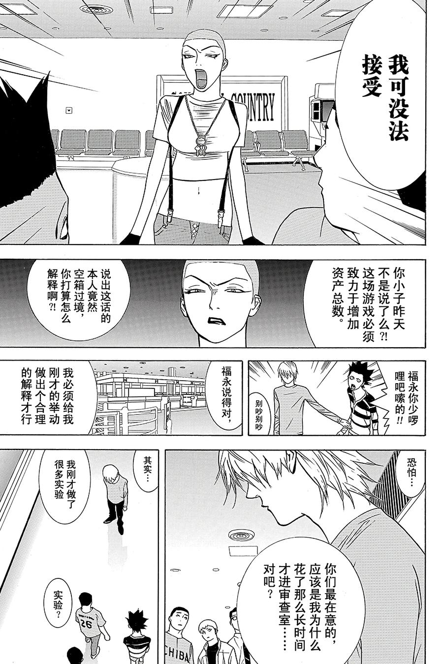 欺诈游戏 - 42 042 - 第11张图