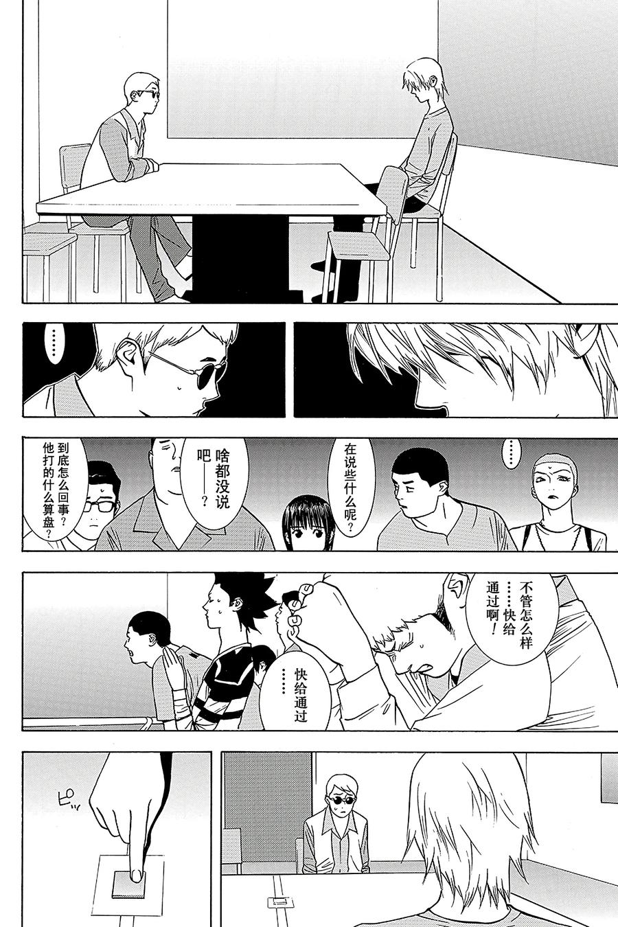 欺诈游戏 - 42 042 - 第8张图