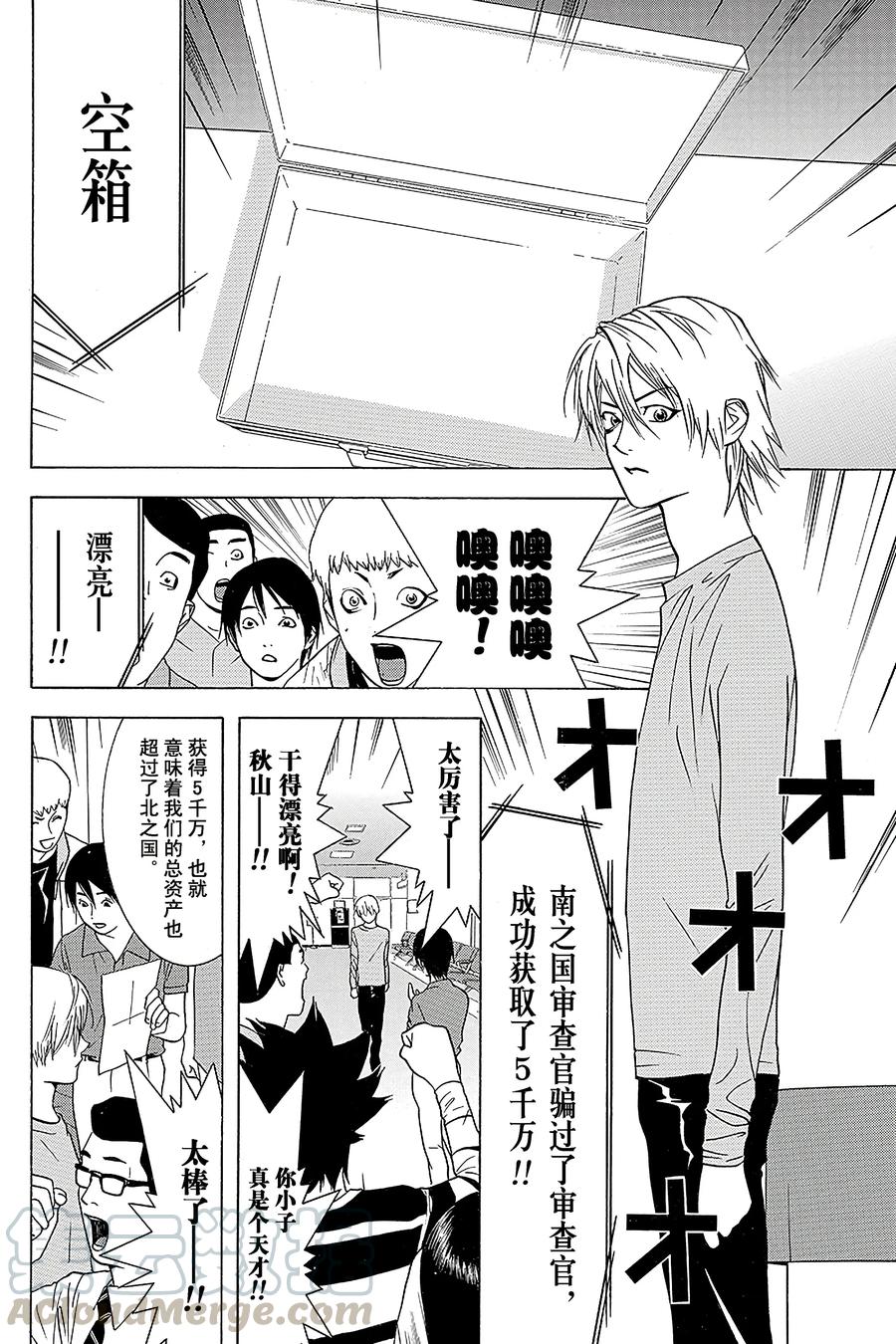 欺诈游戏 - 42 042 - 第10张图