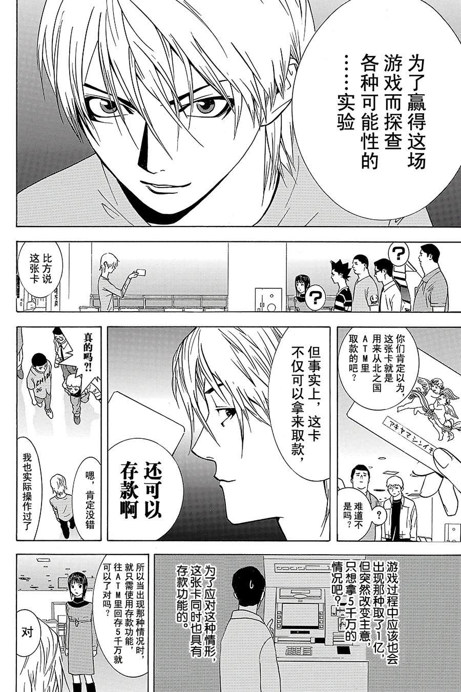 欺诈游戏 - 42 042 - 第12张图