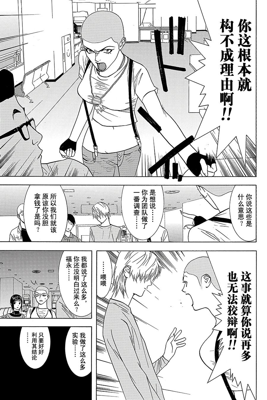 欺诈游戏 - 42 042 - 第17张图