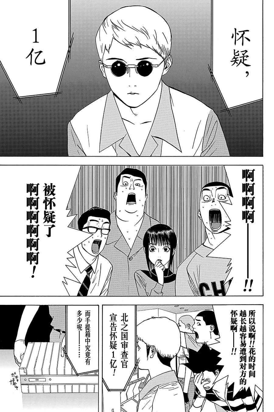 欺诈游戏 - 42 042 - 第9张图